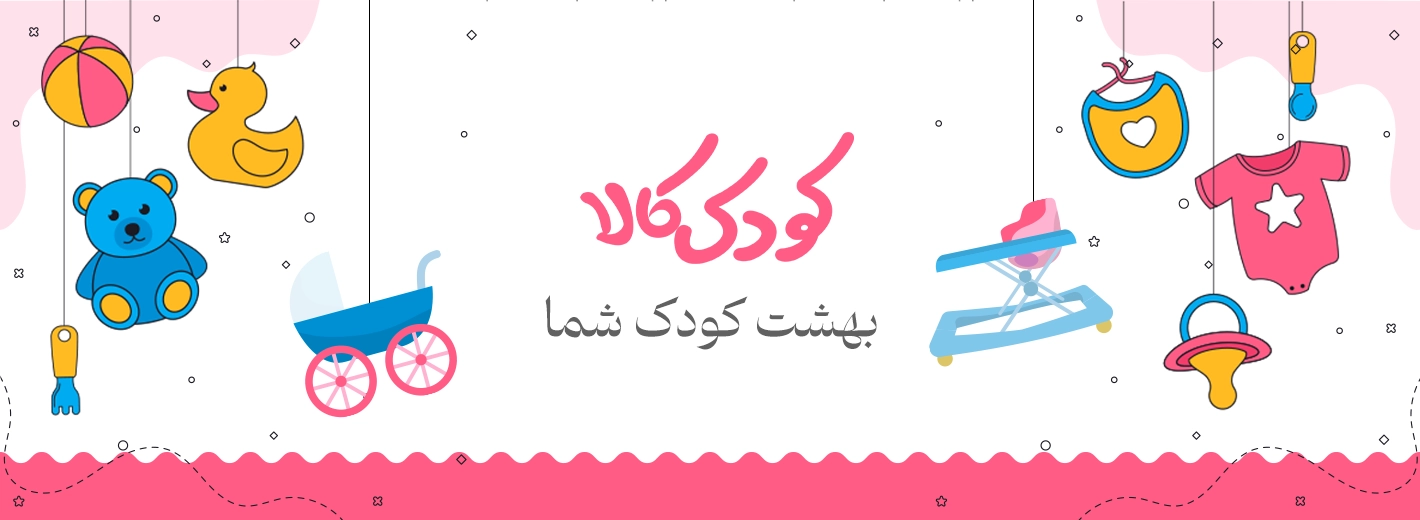 کودک کالا،خرید سیسمونی