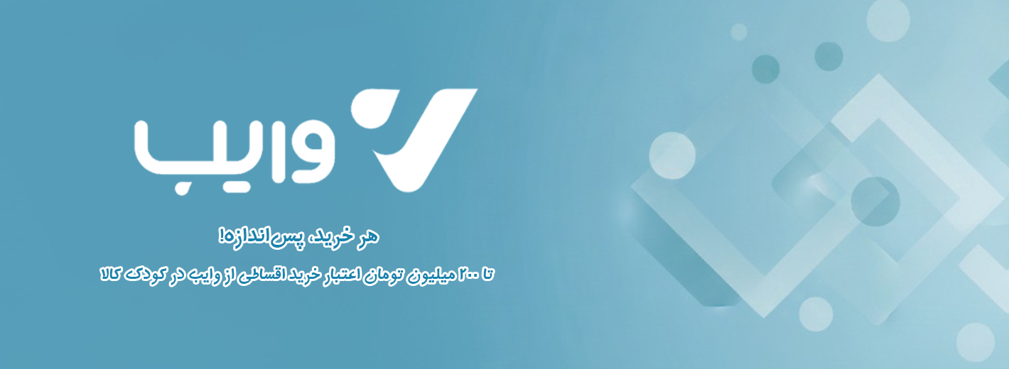 وایب